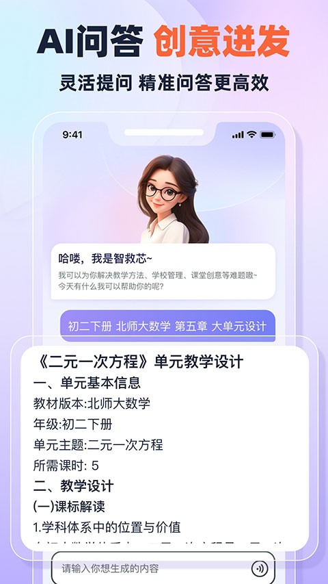 快救老师截图5