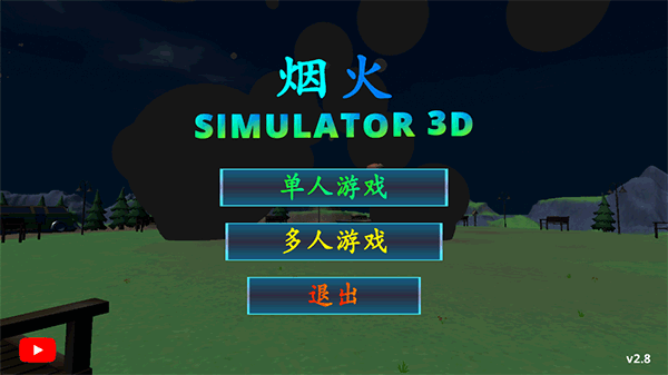 烟花放射模拟器联机版