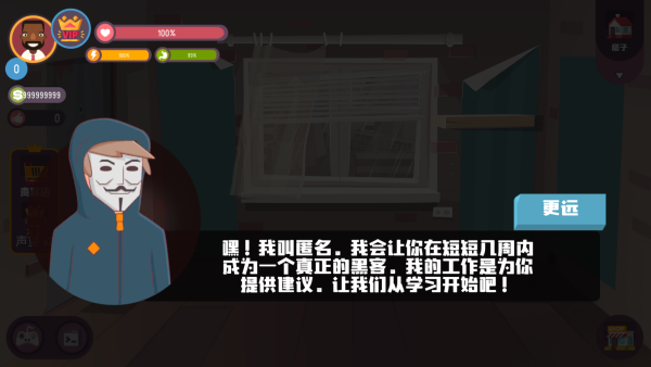 黑客模拟器内置菜单