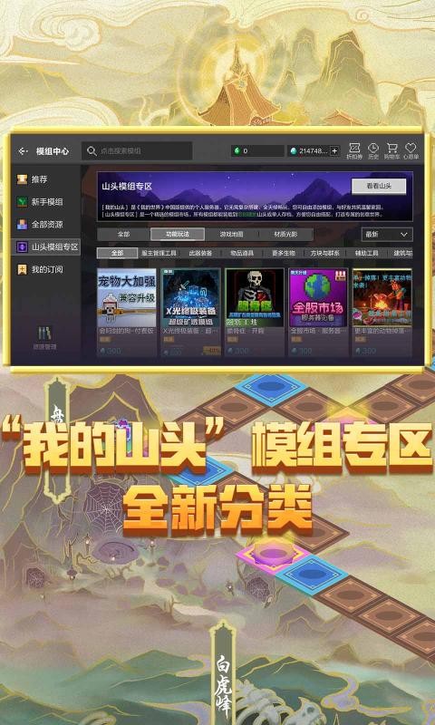 我的世界网易版手机版截图4