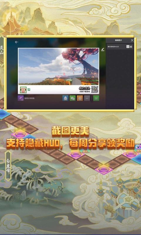 我的世界网易版手机版截图2