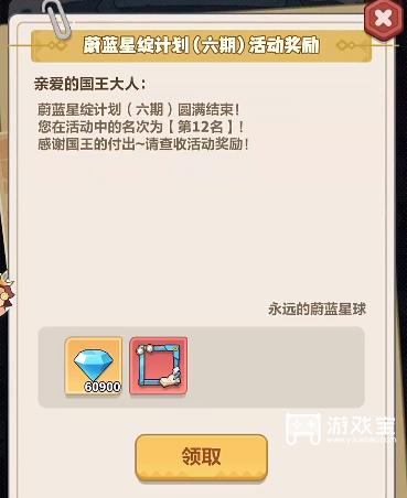 永远的蔚蓝星球冰火之歌活动攻略