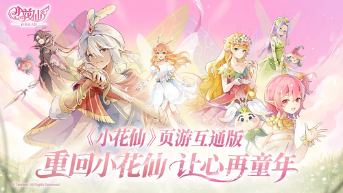 小花仙拉贝尔之约兑换码大全一览