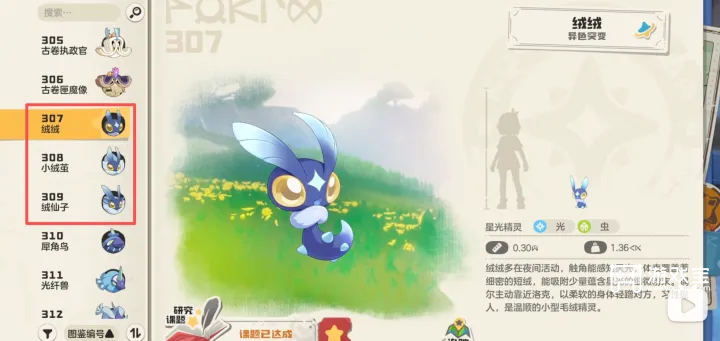 洛克王国世界绒绒怎么进化