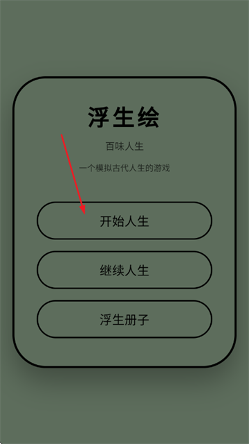 浮生绘百味人生