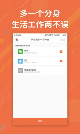应用分身助手截图3