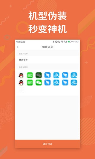 应用分身助手截图5