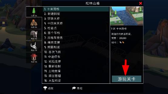 桥梁建筑师2手机版
