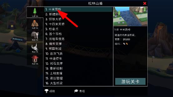 桥梁建筑师2手机版