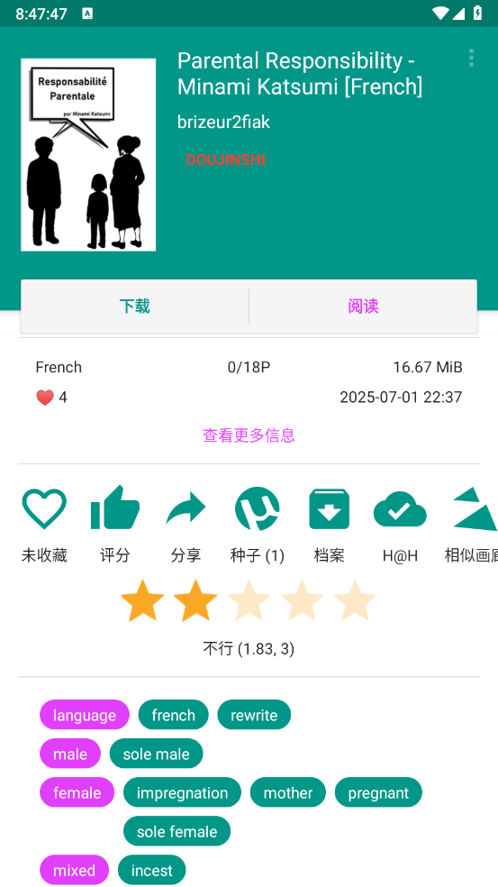 EhViewer官方正版截图1