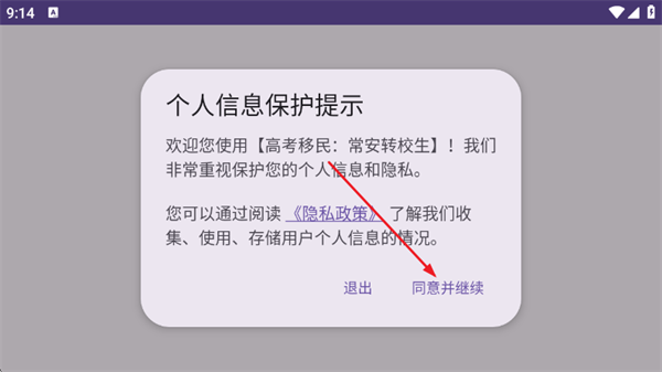高考移民常安转校生