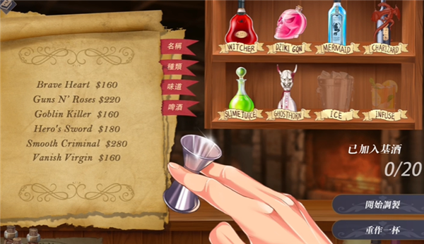 恶魔调酒师中文版