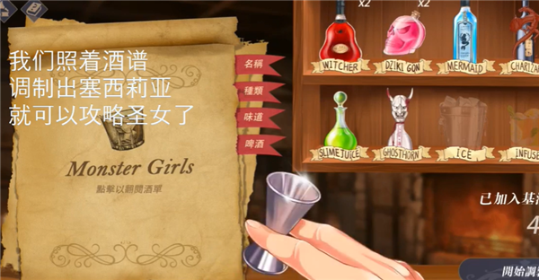 恶魔调酒师中文版