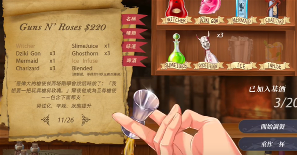 恶魔调酒师中文版