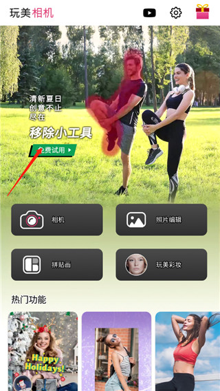 玩美相机国际版