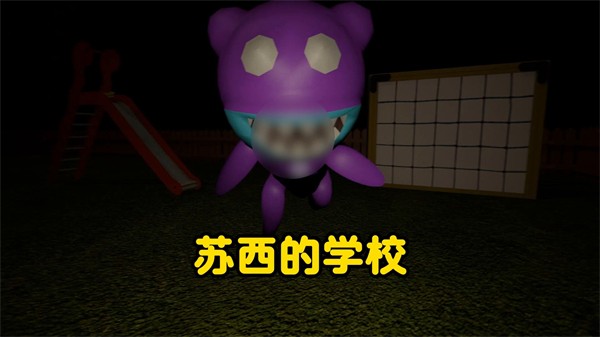 苏西的学校截图4