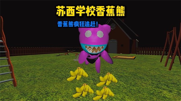 苏西的学校截图3