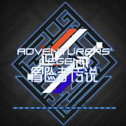 我的世界冒险者传说