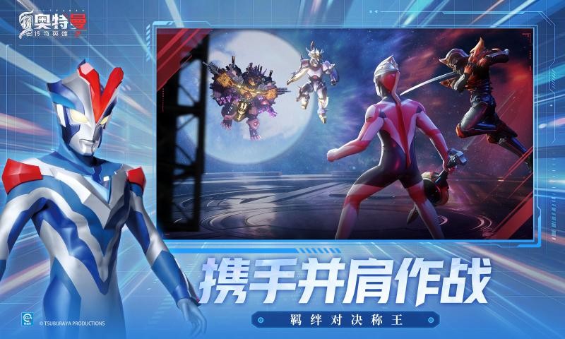 奥特曼传奇英雄2手机版截图3