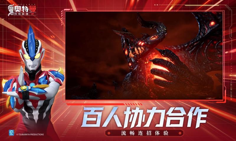 奥特曼传奇英雄2手机版截图2