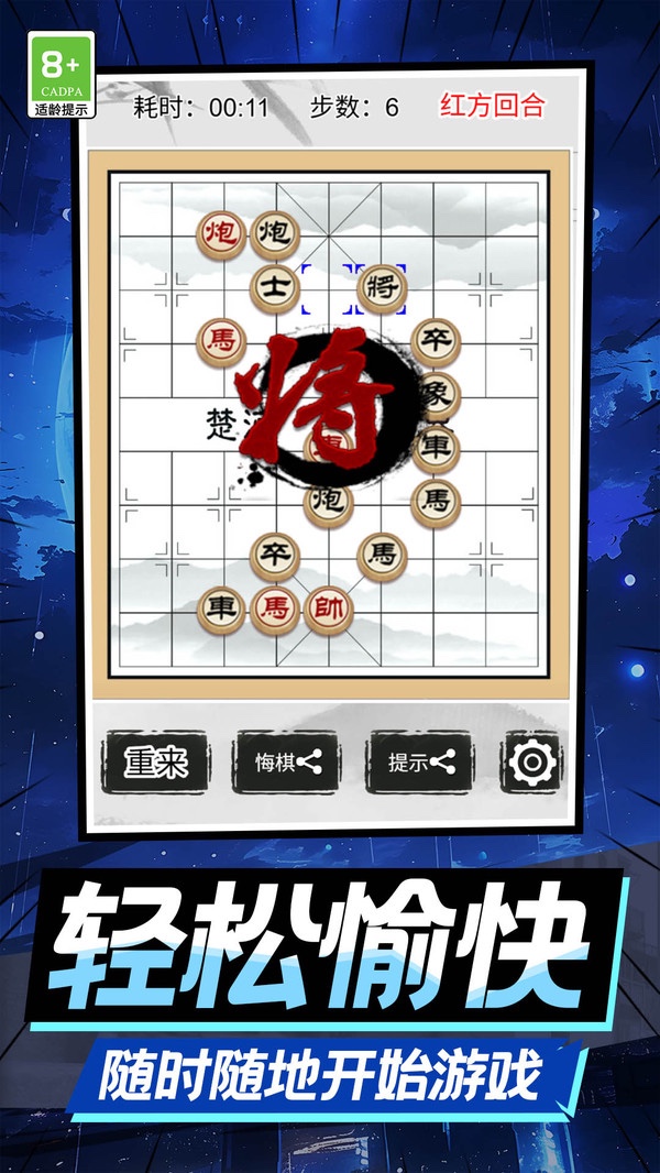 纵横象棋截图4