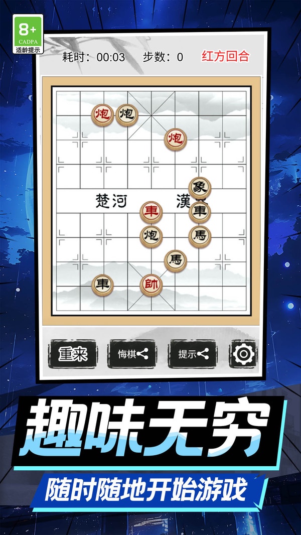 纵横象棋截图2