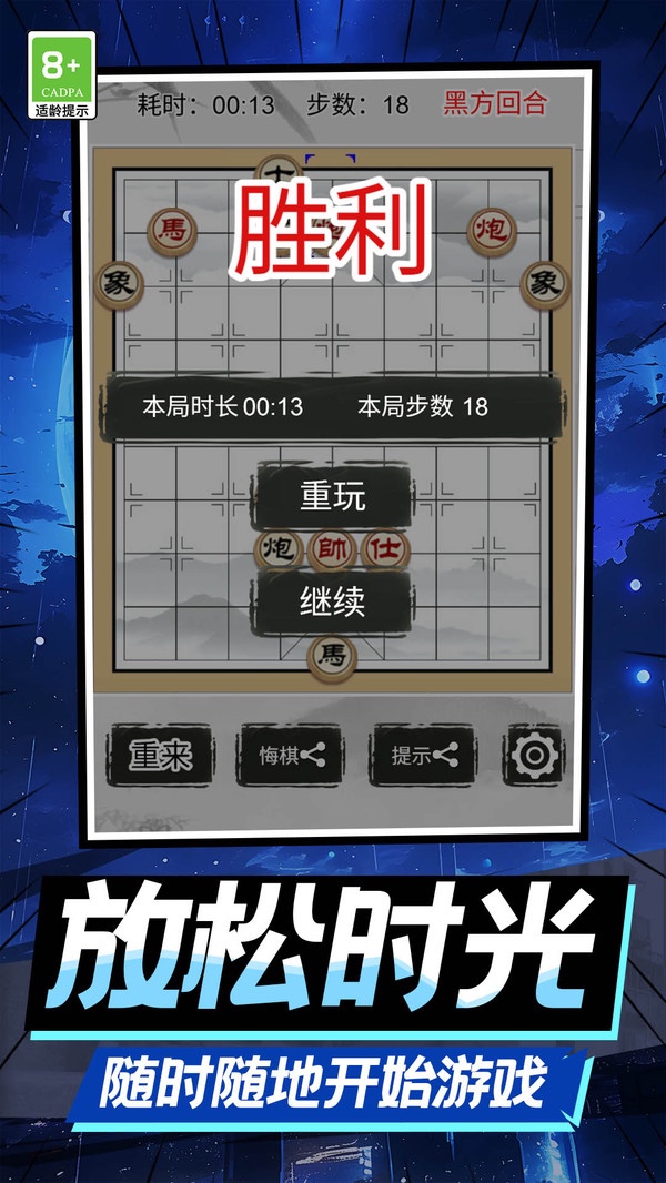 纵横象棋截图3