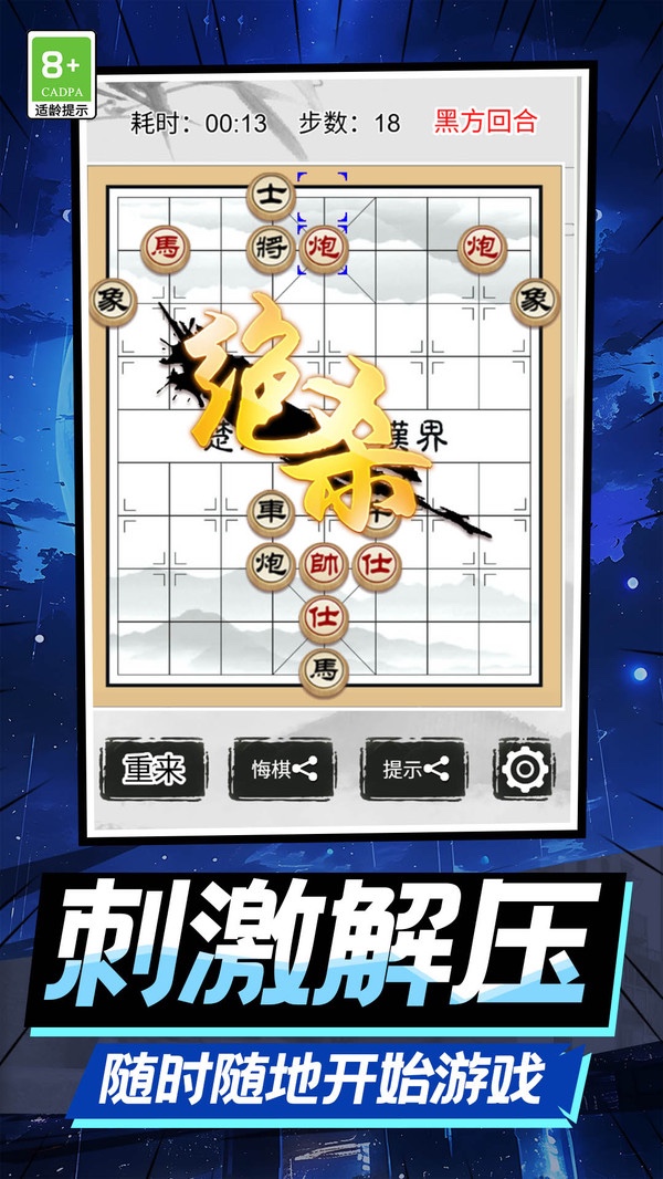 纵横象棋截图1