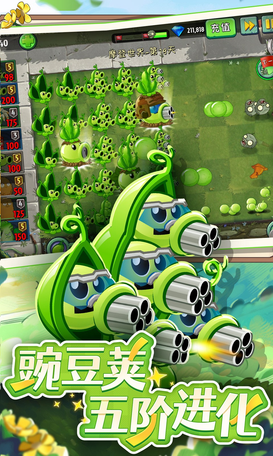 植物大战僵尸2正版截图5