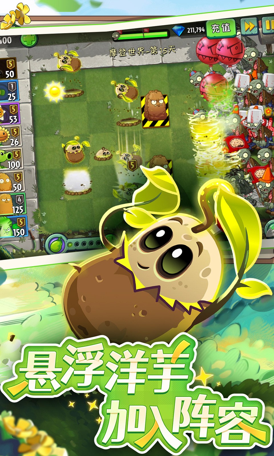 植物大战僵尸2正版截图4