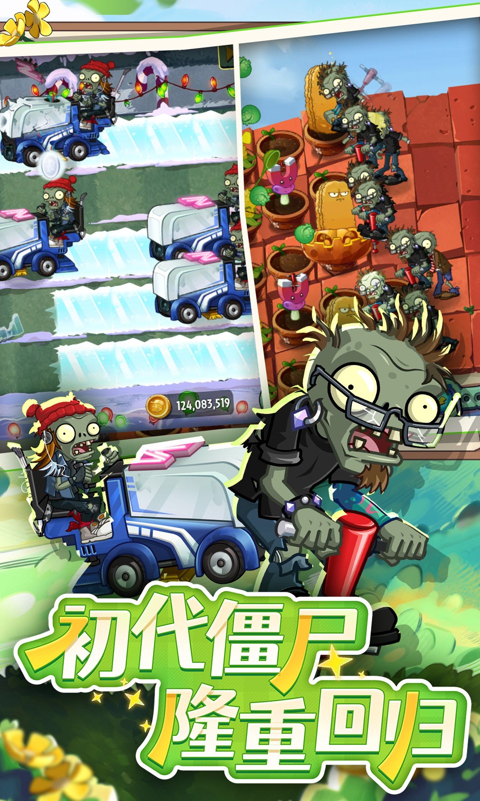 植物大战僵尸2正版截图3