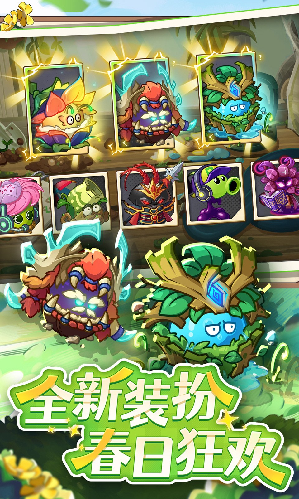 植物大战僵尸2正版截图1