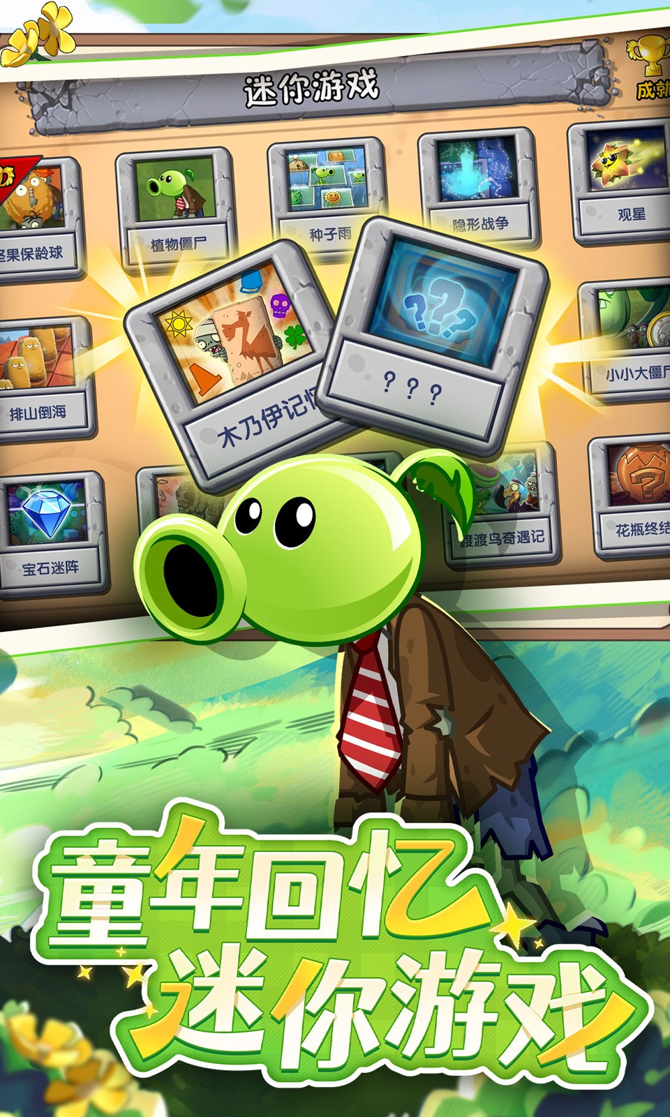 植物大战僵尸2正版截图2