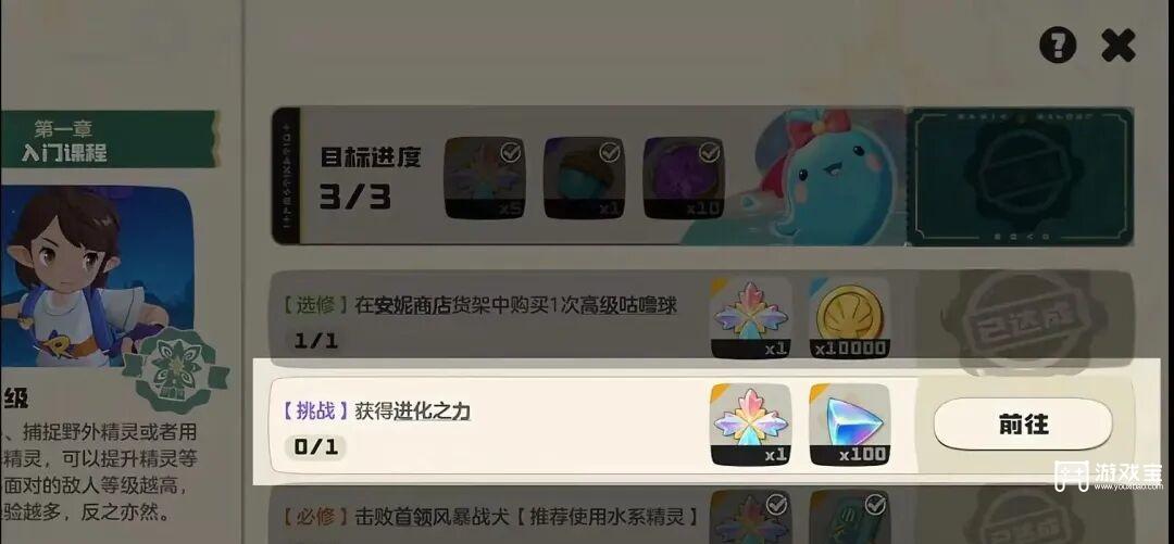 洛克王国世界御三家超进化攻略