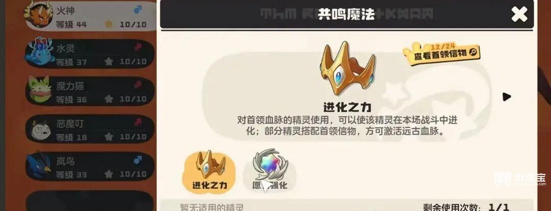 洛克王国世界御三家超进化攻略