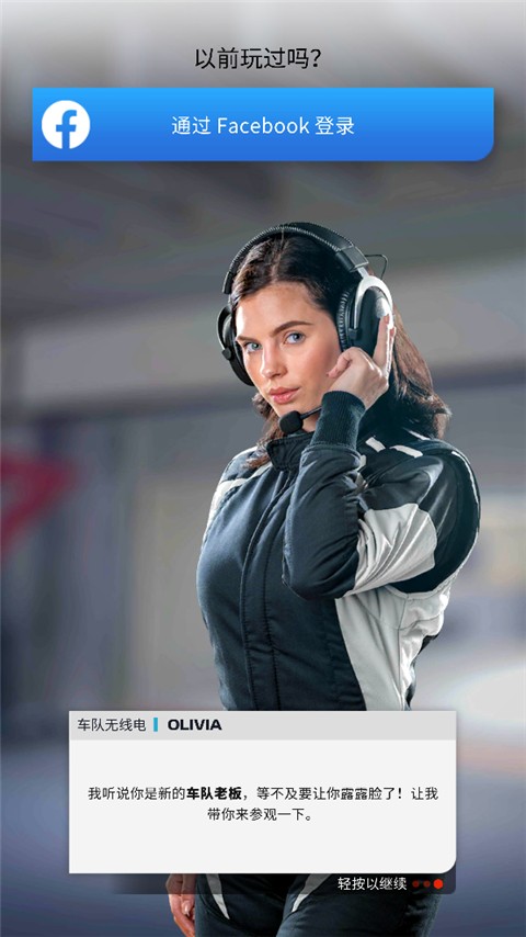 F1方程式赛车经理国际服