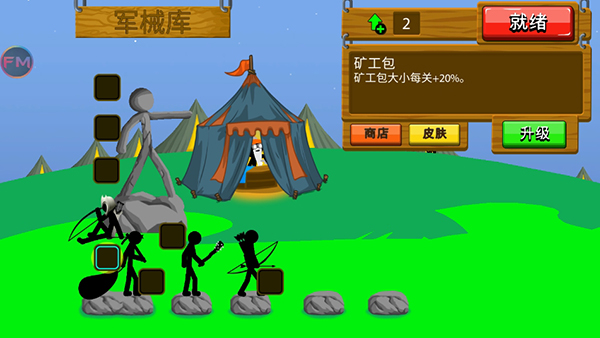 火柴人战争遗产Scitk FM巨人版