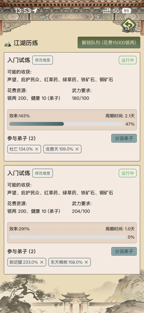 武林门派模拟器截图3