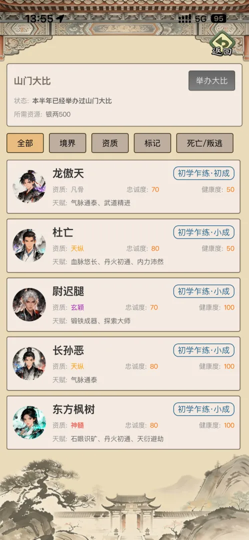 武林门派模拟器截图5