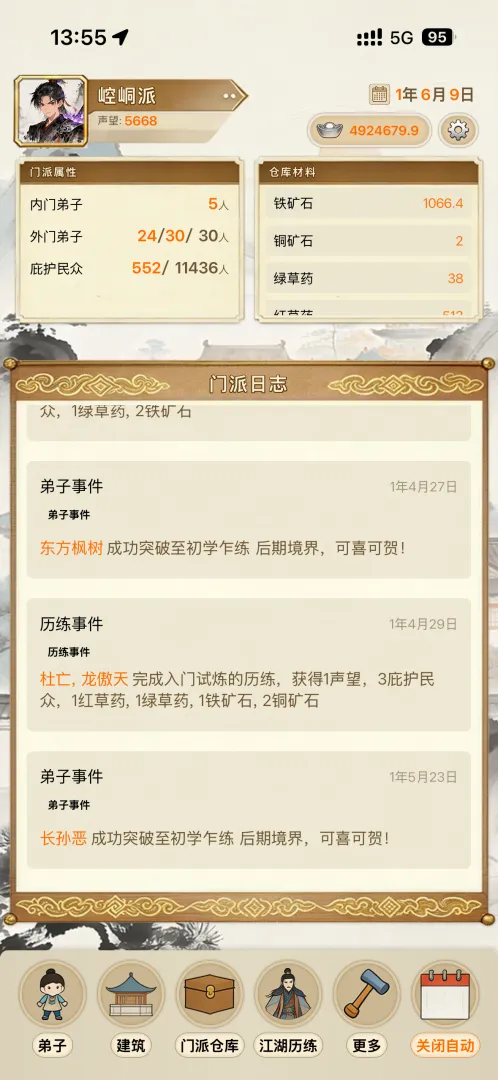 武林门派模拟器截图6