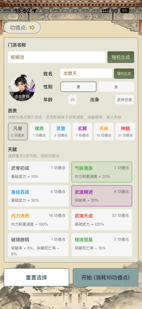 武林门派模拟器截图4