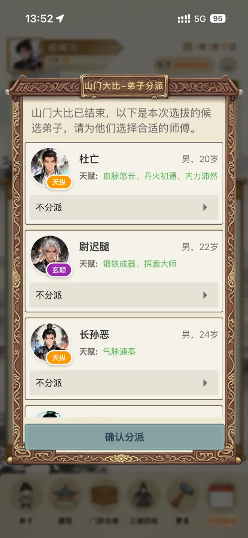 武林门派模拟器截图1