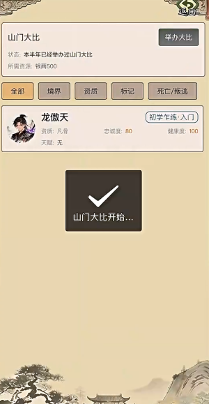 武林门派模拟器