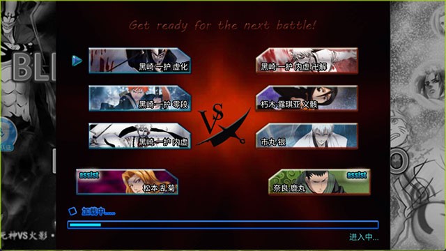 死神vs火影琳墨改截图3