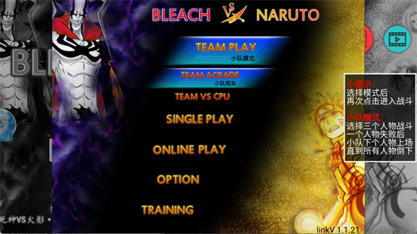 死神vs火影琳墨改