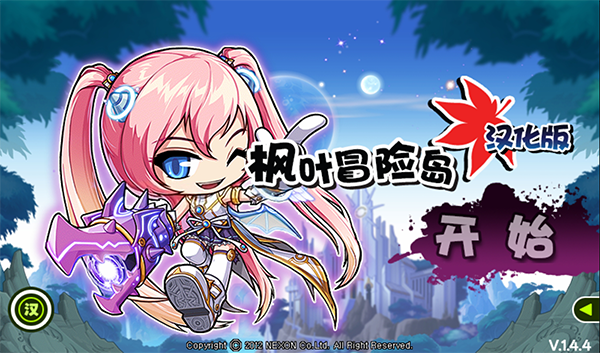 枫叶冒险岛单机版截图2