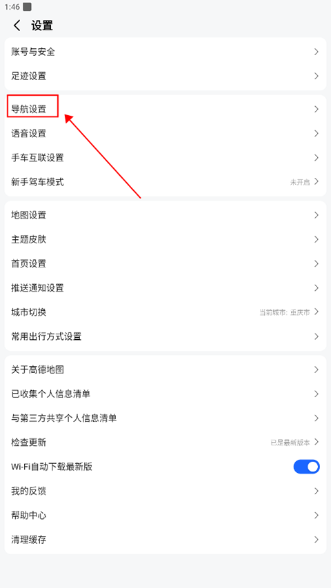 高德地图货车导航