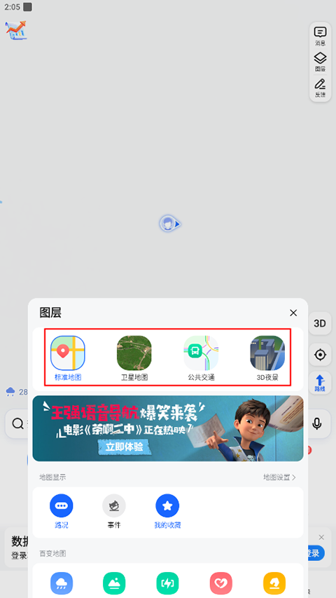 高德地图货车导航