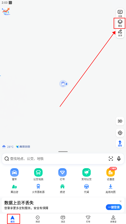 高德地图货车导航