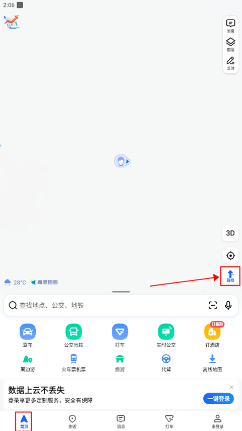 高德地图货车导航